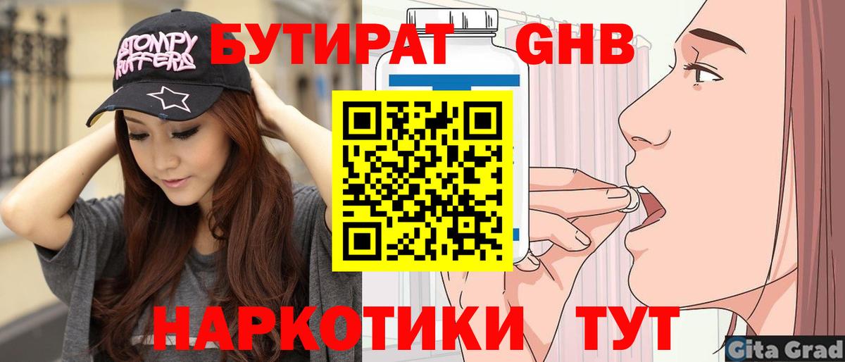 БУТИРАТ Butirat  Вход с VPN  Котельники 