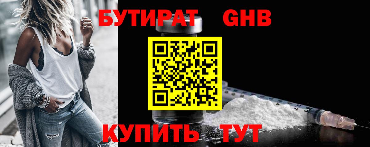 Бутират оксана Котельники