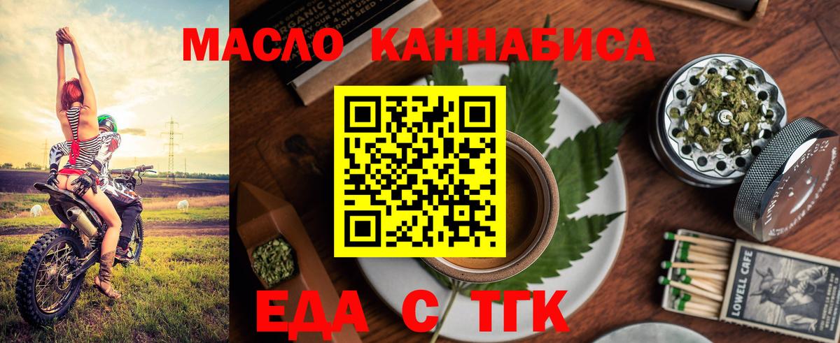Еда ТГК конопля  Вход с VPN  Котельники 