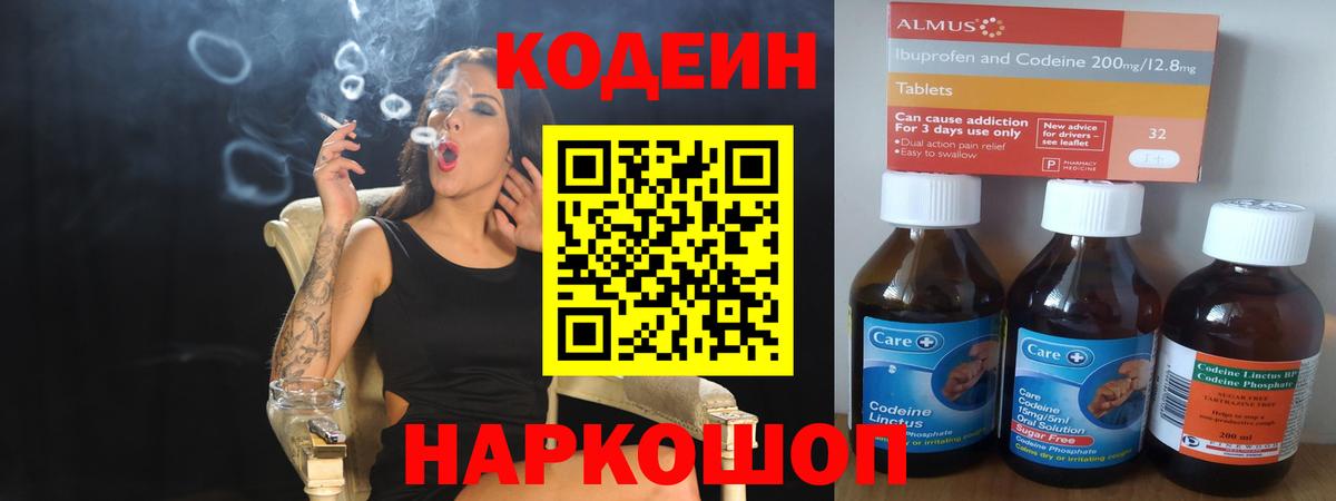 Котельники  Codein напиток Lean (лин)  Codein Purple Drank  Вход с VPN 